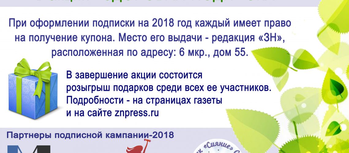 Началась подписная кампания на 2018 год